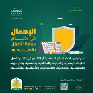 رقم حماية الطفل