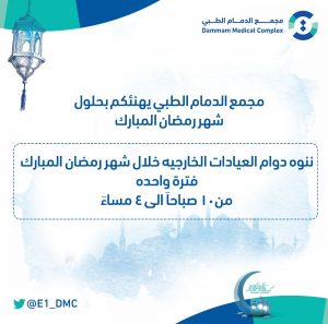 الدمام الطبي مجمع مجمع الدمام