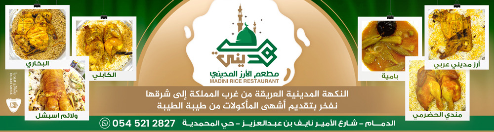 مطعم الأرز المديني