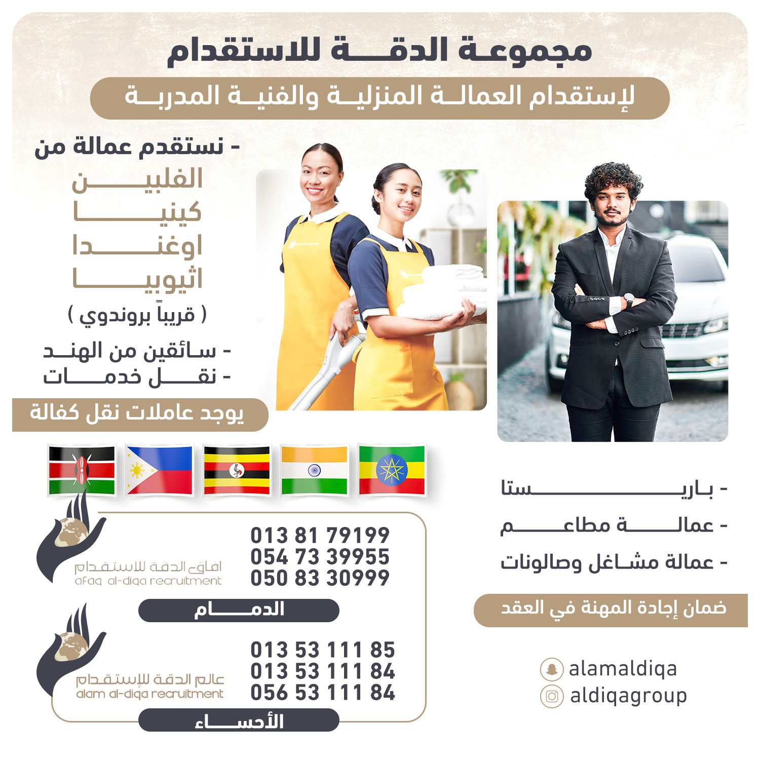 عالم الدقة