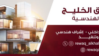 رواق الخليج